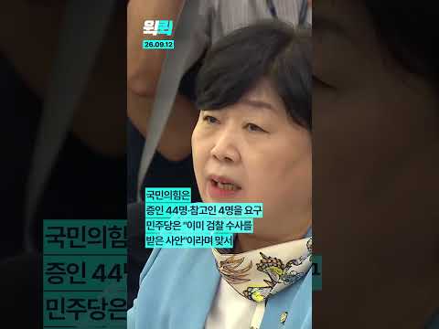 [⚡]김승원 청문회 15일 확정…<strong>여야</strong>, 증인 채택부터 충돌