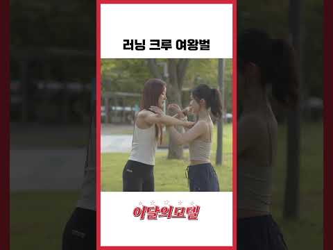 러닝 크루 여왕벌