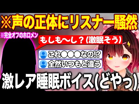 完全オフの激レアボイスのホロメンとの通話でコメント欄をざわつかせるロボ子さん【ホロライブ/ホロライブ切り抜き】