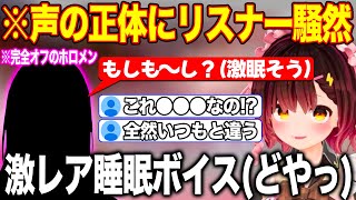完全オフの激レアボイスのホロメンとの通話でコメント欄をざわつかせるロボ子さん【ホロライブ/ホロライブ切り抜き】