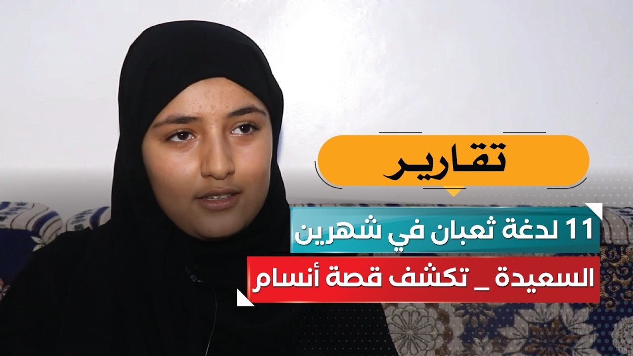 قناة السعيدة