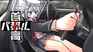 【首都高バトル】フル版リリースまであと数時間🚙先行プレイで差をつけろ！！【にじさんじ / 樋口楓】