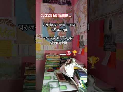 तेरी मेहनत अभी आवाज नहीं करेगी।motivation short video#motivation #viral #shorts #trending #upsc 🏆🎯📚