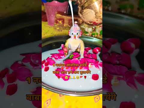 🙏🌺#bhakti #vrindavan #radharani #radheshyaam #viral #shorts #ytshorts#yt#love #trending#shyam