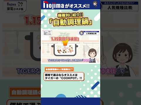 【2万円台で買える】コスパ最強！タイガーの自動調理鍋「COOKPOT」を徹底解説
