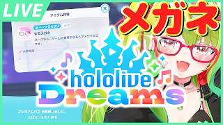 【ホロドリ】欲望の枠『hololive Dreams / ホロライブ ドリームス』【VTuber / 個人勢】