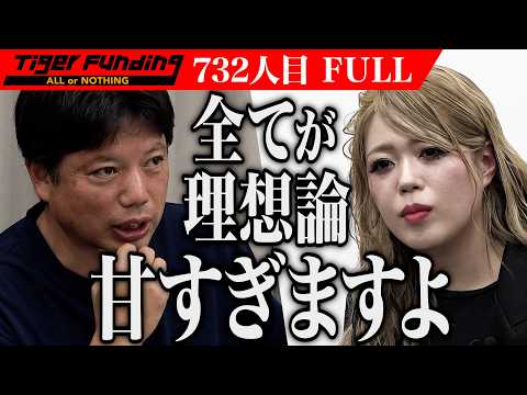 ｢働く人への配慮がない｣ヘアセット・エクステ専門店を開業して女の子を輝かせ伊勢市を賑やかにしたい【村越 凪紗】[732人目]令和の虎【FULL】