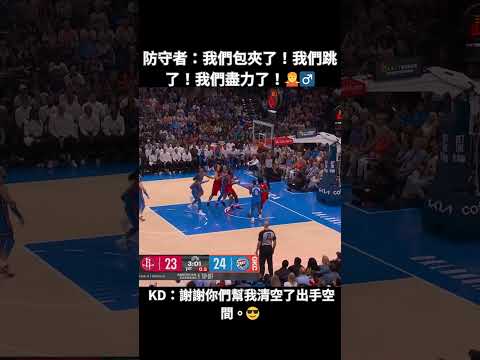 Too TOUGH! KD Hits The J Over THREE Defenders 😮💨#KDShot #MidrangeJ #PumpFakeGod