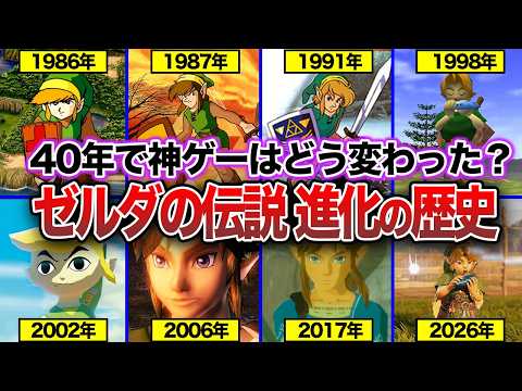 【歴代ゼルダ】約40年の歴史!「ゼルダの伝説」はどのように進化してきたのか?