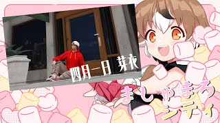 【ましぐら】61日目　四月一日 芽衣【Vtuber/GTARP/鳩禁止】