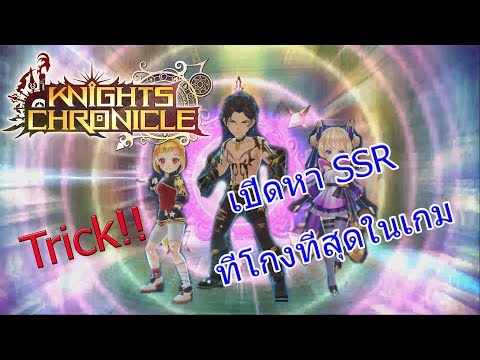 [KnightsChronicle]-EP.1สุ่