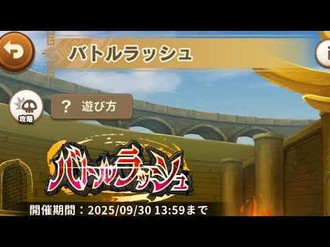 ワンコレ バトルラッシュ 86R～95まで