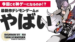 【デジモンストーリー タイムストレンジャー】進化先無限大すぎて寝る時間ない ＃4【ネタバレあります】