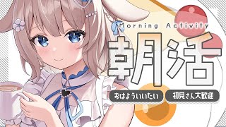 【朝活/雑談】初見さん歓迎☀月曜日ちょっと元気が出る配信！寝起きフリートーク！【 #vtuber / #甘兎れいむ 】