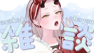 【 おはよう配信 】金曜ロードショーの録画を妹ちゃんと観ました #朝活 186日目【 Vtuber 】