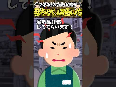母ちゃんと家電量販店行ったらマッサージ機を壊した！？→実は…ww【笑える話】 #shorts