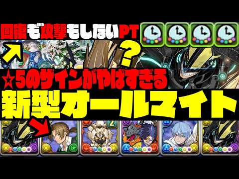 【風雲チャレンジ】『フリーレン☆5ザイン』入りのオールマイトが最強すぎるWWWWWWW【フリーレンコラボ】【ダックス】【パズドラ実況】