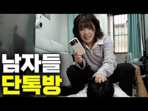 <strong>남자들</strong> 헌팅 수법 다 푼다 ㅋ