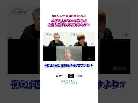 【特別対談】薮下秀樹さんによる大人の社会科見学の魅力🔍