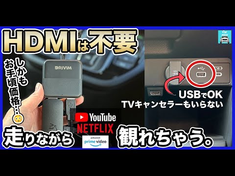 【簡単で超速】DRIVIMカーテレビメイトでステップワゴン純正ナビでCarPlayなどをワイヤレス操作。走行中にYouTubeも観れちゃう！操作も簡単で速い”シンプルイズベスト”な一品！