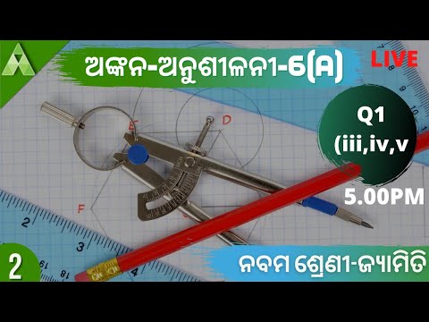 ଅଙ୍କନ(Construction)-2 Class-9 | Exercise-6(A),Q1|Aveti Learning|Odia Medium