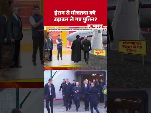 Israel US Iran Conflict : ईरान से मोजतबा को उड़ाकर ले गए पुतिन? | Hormuz | Trump | Netanyahu | China