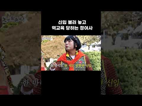 [놀면 뭐하니] 신입 불러 놓고 역교육 당하는 정여사
