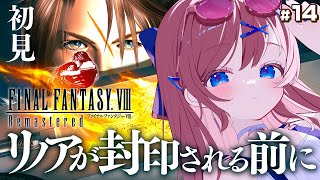 #14【 ファイナルファンタジーⅧ / FF8 】｜ FF1からプレイ中！面白スタイリッシュ担当ゲーマーです【なならいぶ┊︎すたすぺ所属】