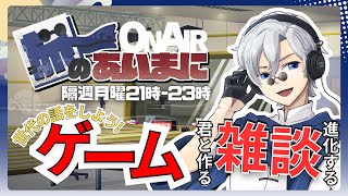 【 #初見歓迎 】進化する定期雑談配信：旅のあいまに #104【 #JPVtuber  / 蒼波侠 】