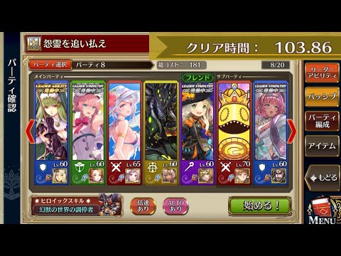 【チェンクロ】怨霊を追い払え【踏破最奥】氷属性軸