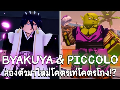 รีวิวเบียคุยะและพิโกโร่สองตั