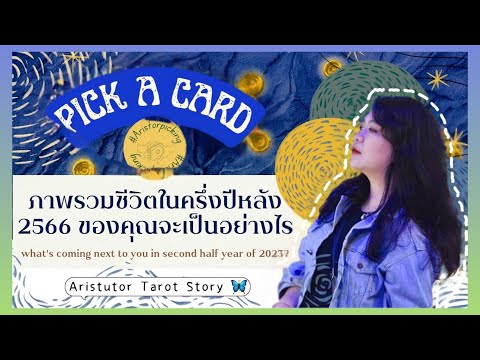 PickACarD::ภาพรวมชีวิตครึ่