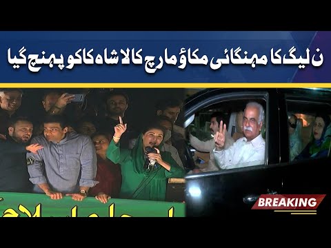 PMLN's Mehngai Mukao March arrives at Kala Shah Kaku | Dunya News