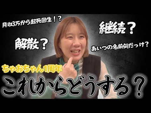 【1周年】あれどうなった？