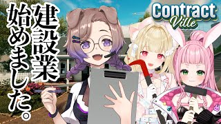 第124回けもんぱ♡アナタの夢のマイホーム、私たちにお任せください！【ContractVille】