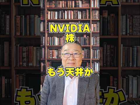 エヌビディア株は、令和の【レアアース】！？　#shorts #Rubin #NVIDIA