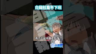 暖心主管叫你趕快下班 #台v #神隱少女 #搞笑配音 #千與千尋 #千と千尋の神隠し #anime