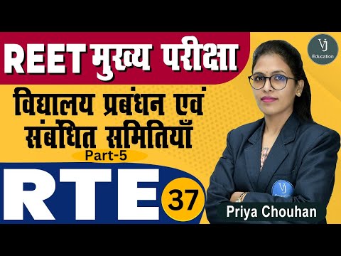 37) REET 3rd Grade Main Exam RTE ACT – 2011 – Class By Priya Chouhan Mam | REET मुख्य परीक्षा 2022