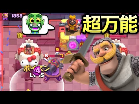 【クラロワ】全てのデッキに戦える高回転万能デッキがこちら