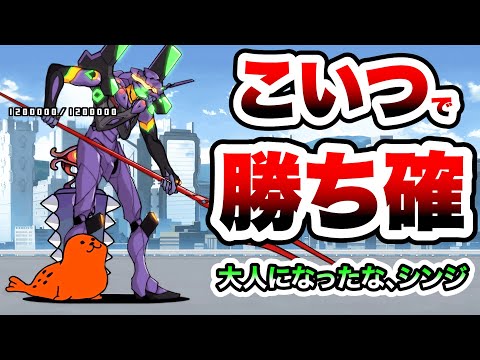 猫の動画サムネイル - 大人になったな、シンジ　このキャラがいれば楽勝です！　最終決戦エヴァ第13号機　にゃんこ大戦争