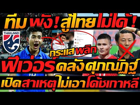 แตงโมลง ปิยะพงษ์ยิง ด่วน!!กระแสพลิกศุภณัฏฐ์ฟีเว่อร์คลั่งทั่วเวียดนามเปิดสาเหตุไม