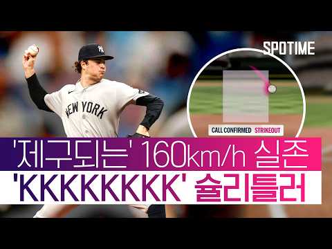 전설 디그롬 앞에서 8K 쇼! 루키 슐리틀러의 미친 구위  #MLB