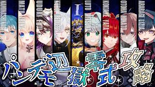 【FF14/H1占星視点】※ネタバレ指示コメ禁止※下限辺獄零式コラボ始動！#1【ฅ間登伊莉菜/女性Vtuber/個人V】