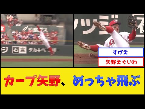 カープ矢野、めっちゃ飛ぶ【広島東洋カープ】【プロ野球なんJ 2ch プロ野球反応集】