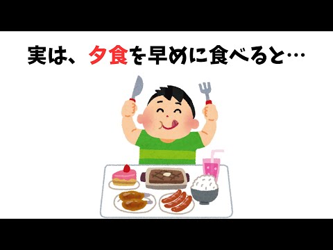 【9割が知らない雑学】実は、夕食を早めに食べると…