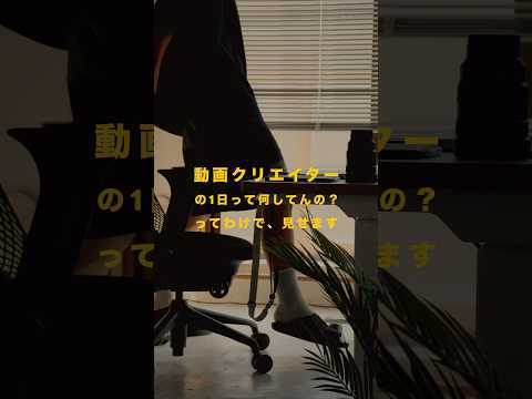 動画クリエイターの1日って何してんの？　#vlog #モーニングルーティン #morningroutine