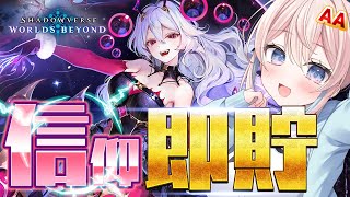 シャドバWB｜モードナイトメア最強のデッキ構築！？信仰最速でためてランクマ無双！！！｜絶傑の継承者｜#シャドバWB Shadowverse: