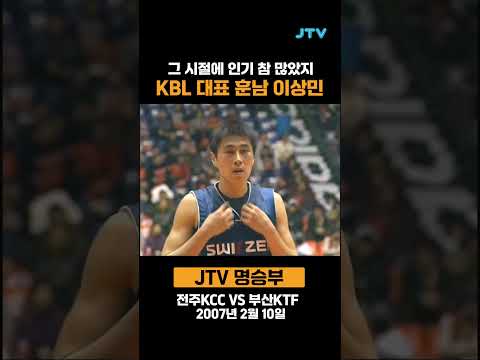 KBL 대표 훈남 이상민 #kbl #프로농구