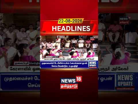 Onam | Kerala | கேரளாவில் ஓணம் கொண்டாத்தில் பங்கேற்ற ஆளுநர் அர்லேகர் | Governor Arlekar