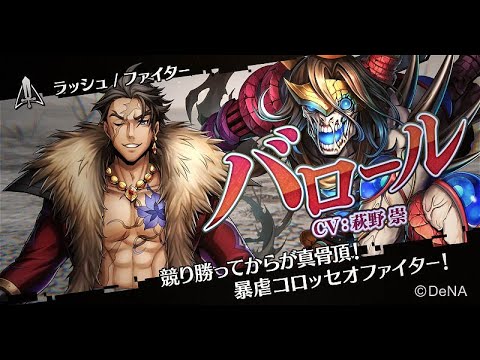 メギド７２【公式】メギド紹介 バロール(CV:萩野 崇)